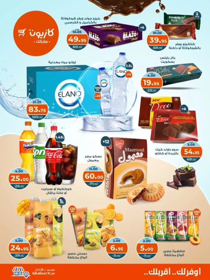 Kazyon Market offers Tuesday offer from October 7 to 13, 2025 - huge discounts on food and cleaning products