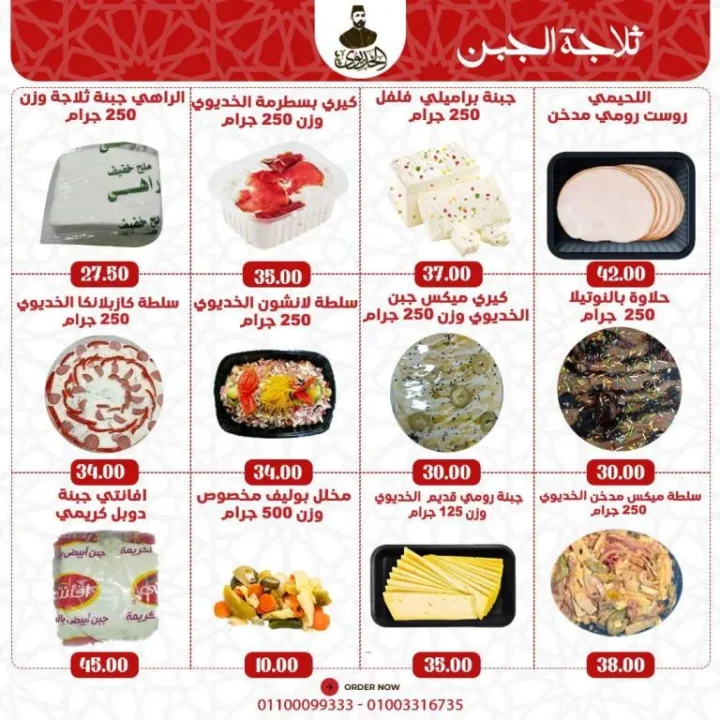 Khedive Hypermarket offers in Nasr Magazine October 2025 | Heavy discounts on all products