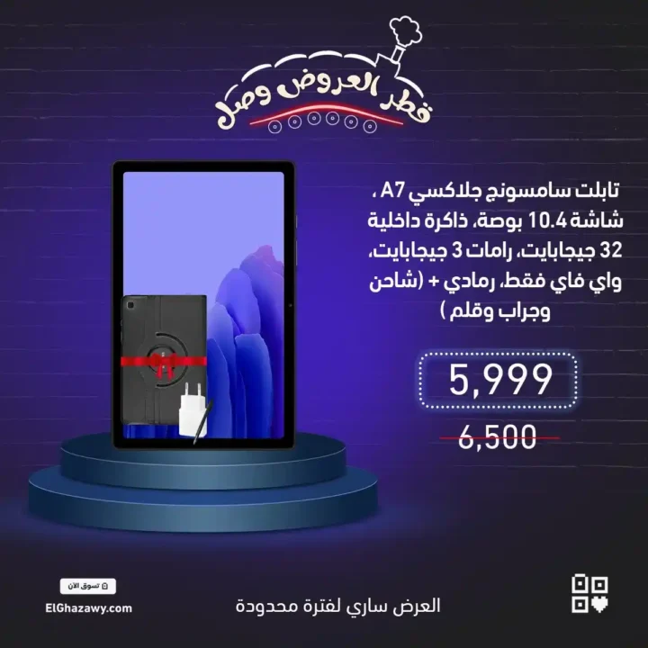 عروض الغزاوي على موبايلات سامسونج 2025 – خصومات قوية على أحدث الإصدارات