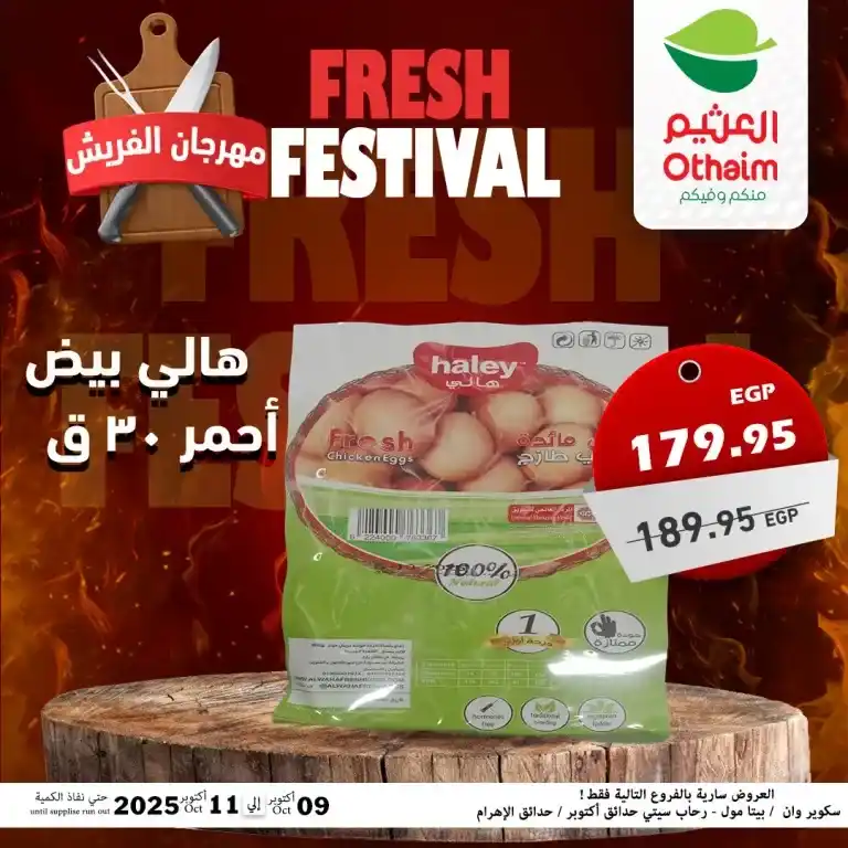 Abdullah Al Othaim Markets Egypt Offers - Fresh Festival from October 9 to 11, 2025 🥩
