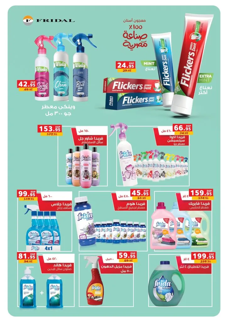 Panda Egypt offers from October 1 to 14, 2025 - the biggest savings discounts on all household needs