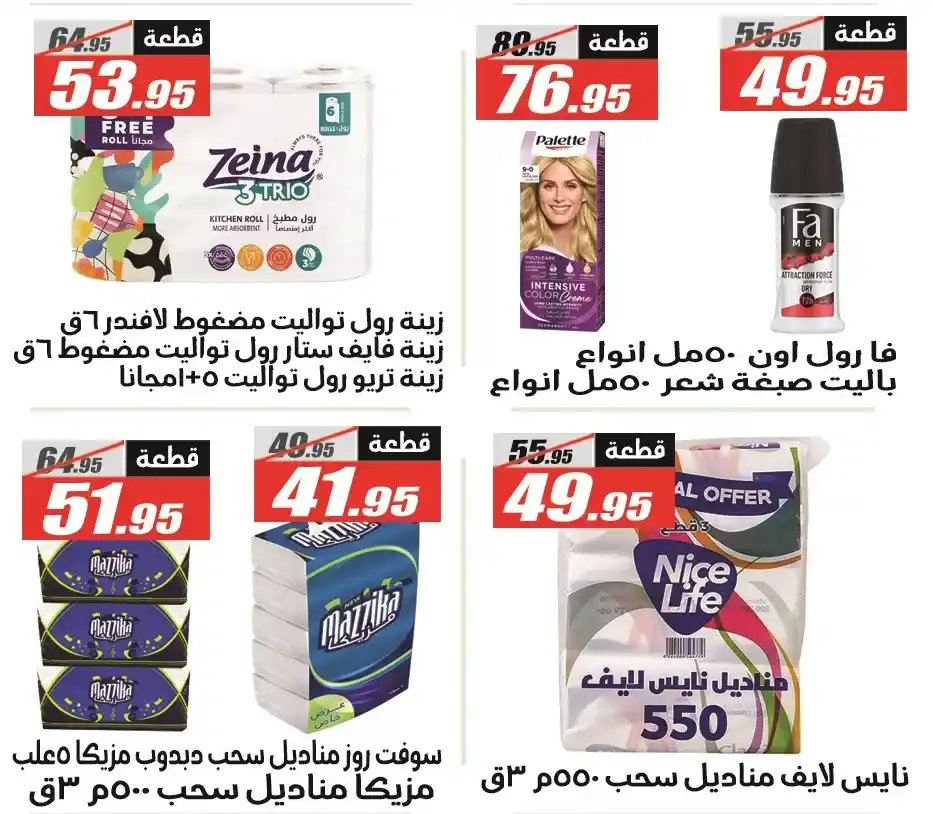 El Fergany Hyper Market Offers – The Best Autumn Offers 2025