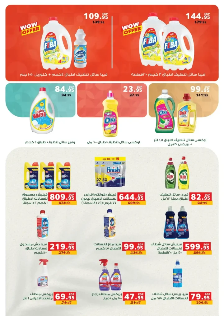 عروض بنده مصر نوفمبر 2025