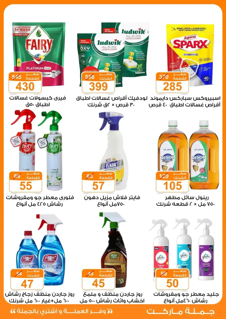Gomla Market Autumn Offers from October 12th to 25th, 2025 🌾🍂