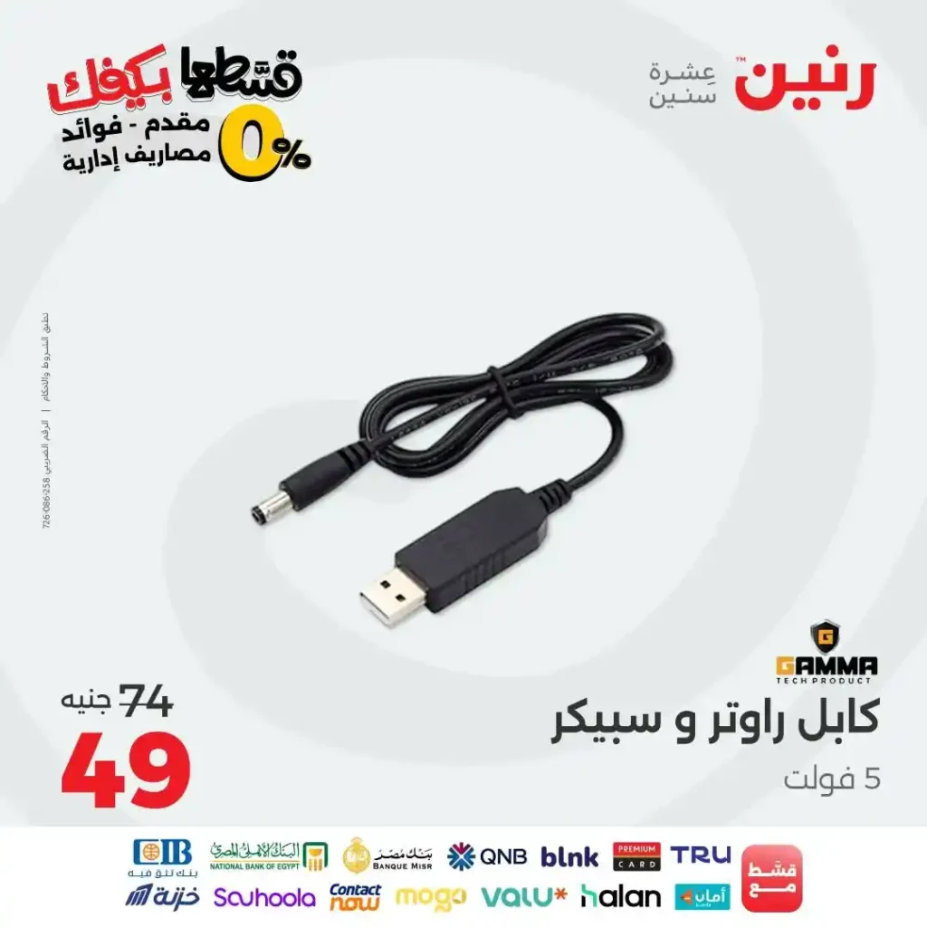 Ring offers on mobiles and electronics