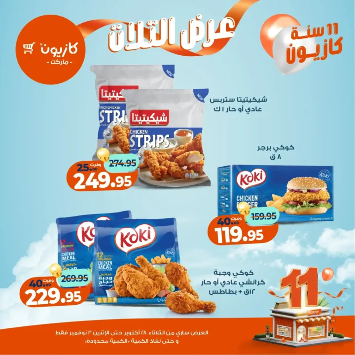 Kazyon Market Offers - 🛒Tuesday Offer from October 28 to November 3, 2025
