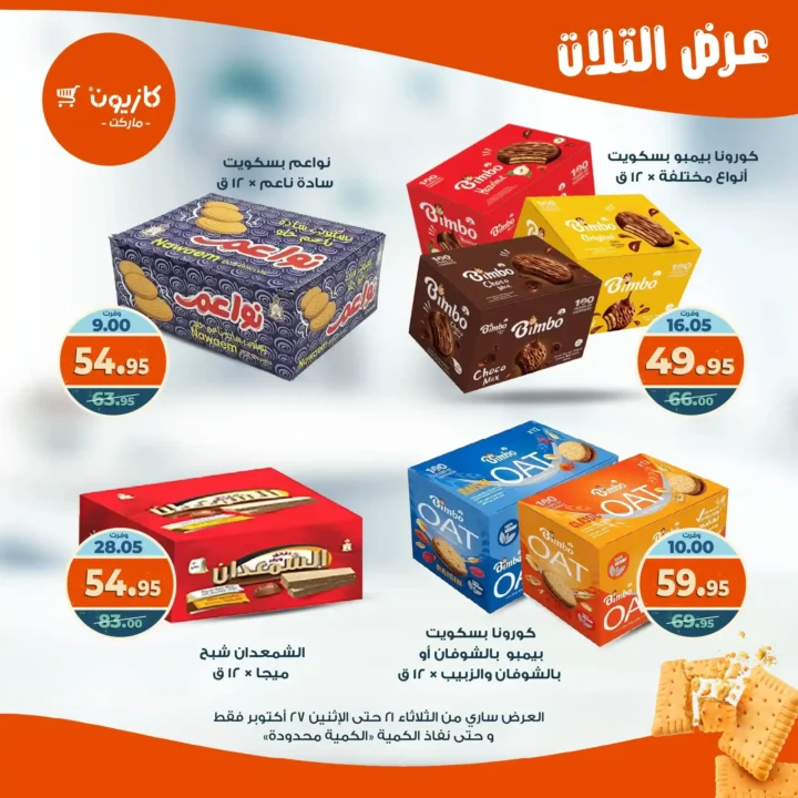 عروض كازيون ماركت الأسبوعية من 21 حتى 27 أكتوبر 2025 – أوفرلك أقربلك! 40 Kazyon Market Weekly Offers