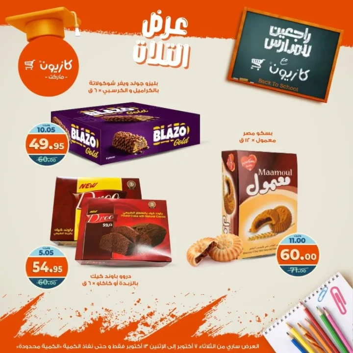 Kazyon Market offers Tuesday offer from October 7 to 13, 2025 - huge discounts on food and cleaning products