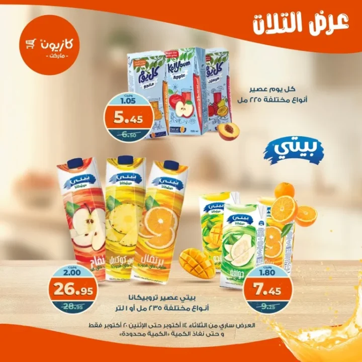 Kazyon Market offers from October 14 to 20, 2025 - Tuesday offer 🛒🔥