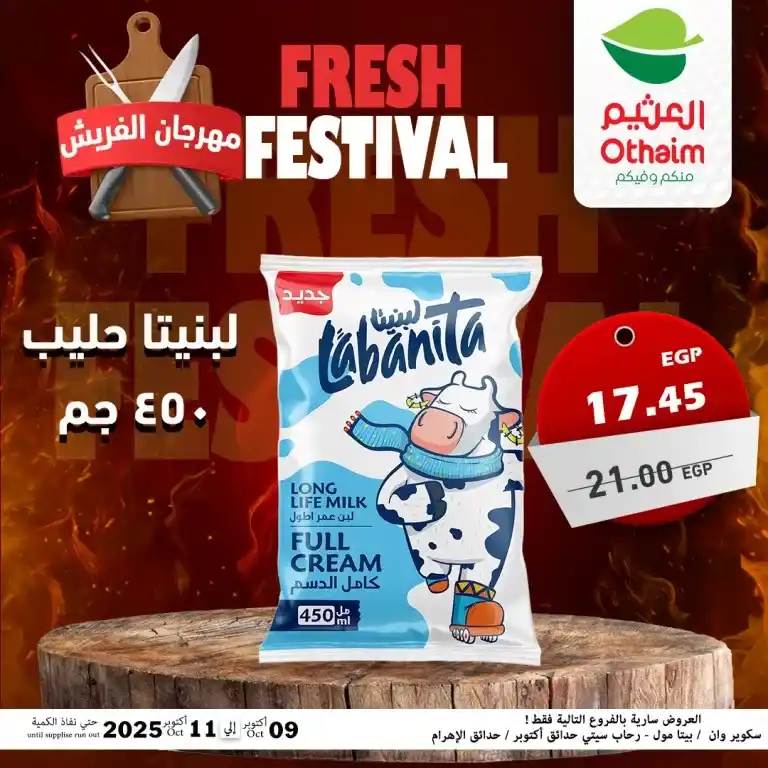عروض أسواق عبدالله العثيم مصر – مهرجان الفريش من 9 حتى 11 أكتوبر 2025 🥩