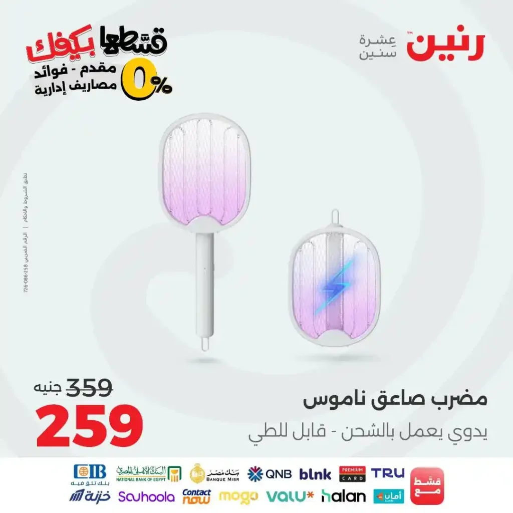 Ringtone offers