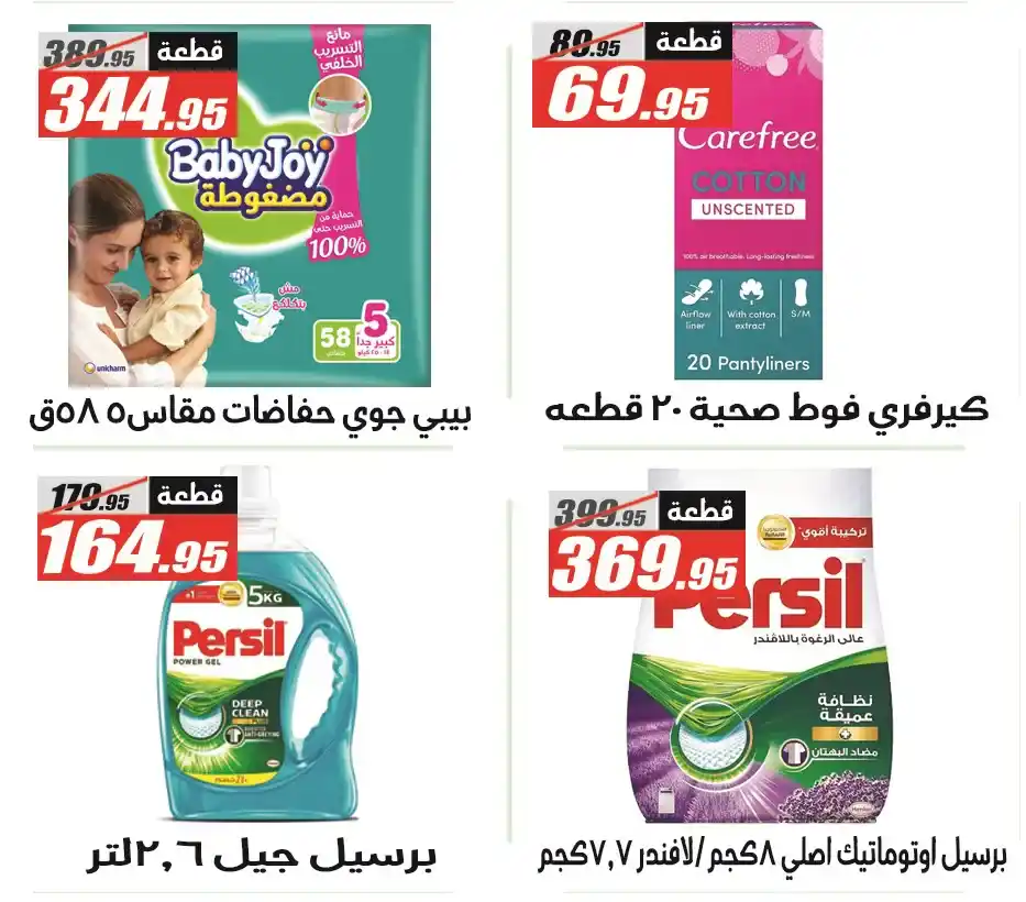 عروض الفرجاني هايبر ماركت El Fergany Hyper Market – أقوى عروض الخريف 2025