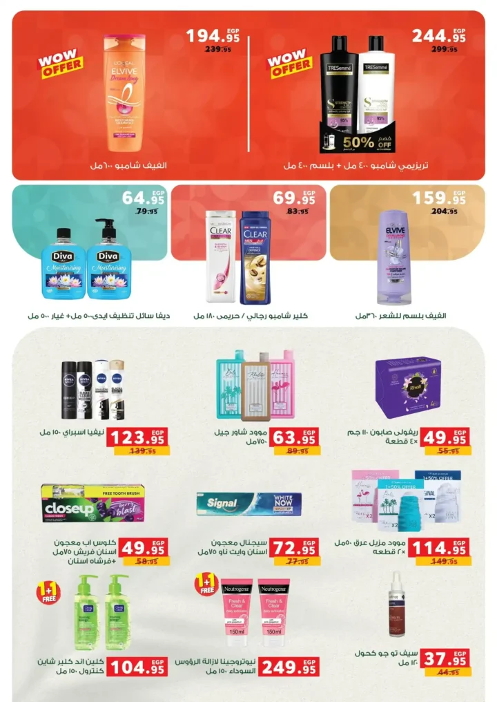 عروض بنده مصر نوفمبر 2025