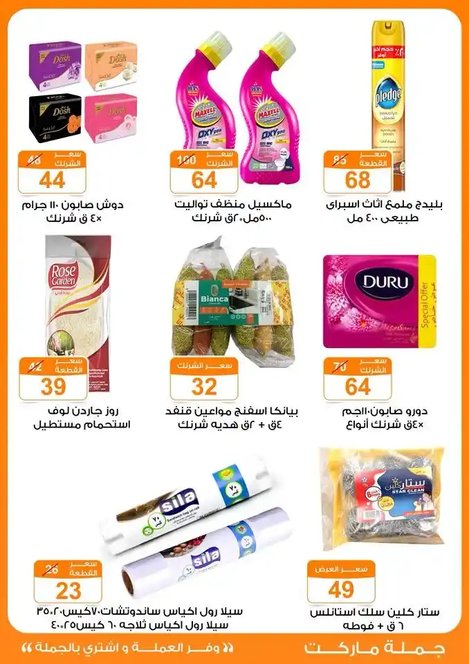 عروض الخريف من جملة ماركت Gomla Market من 12 حتى 25 أكتوبر 2025 🌾🍂