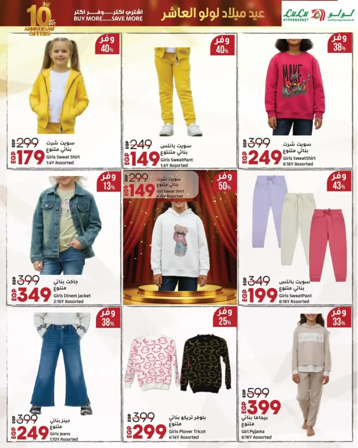 Lulu Hypermarket Egypt's 10th Birthday Offers