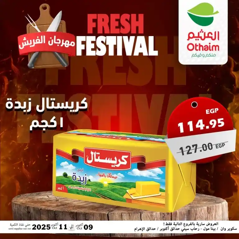 Abdullah Al Othaim Markets Egypt Offers - Fresh Festival from October 9 to 11, 2025 🥩