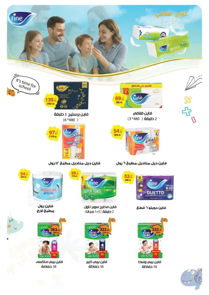 Panda Egypt offers from October 1 to 14, 2025 - the biggest savings discounts on all household needs