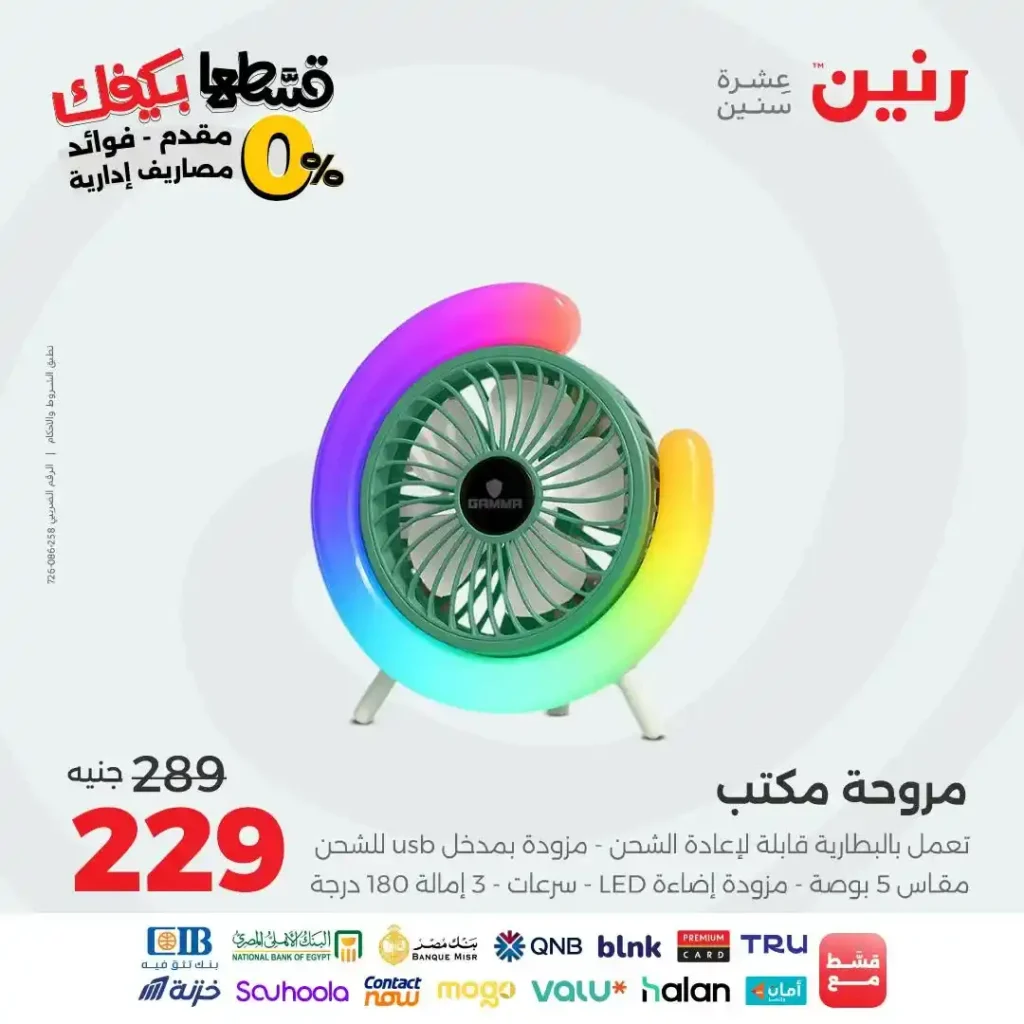 Ringtone offers