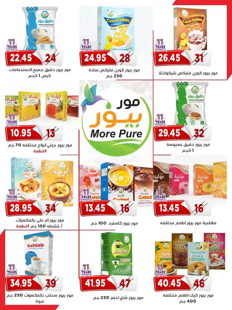 عروض أسواق البدر ماركت