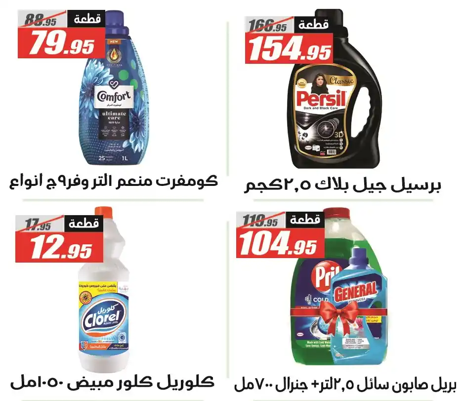 El Fergany Hyper Market Offers – The Best Autumn Offers 2025