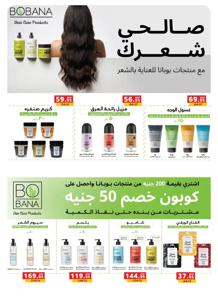 عروض بنده مصر نوفمبر 2025