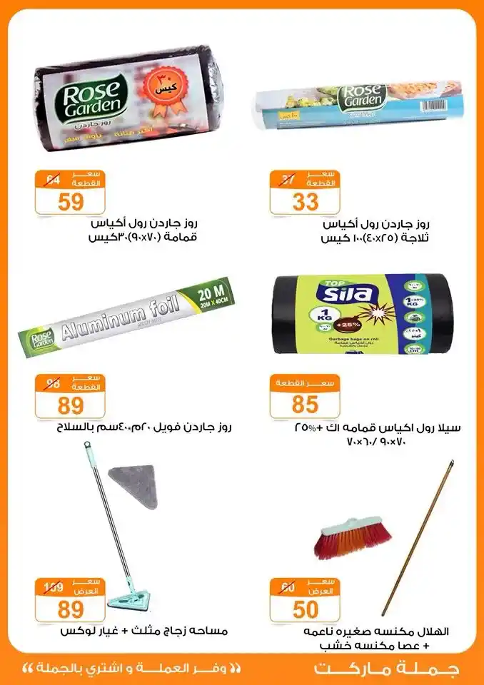 Gomla Market Autumn Offers from October 12th to 25th, 2025 🌾🍂