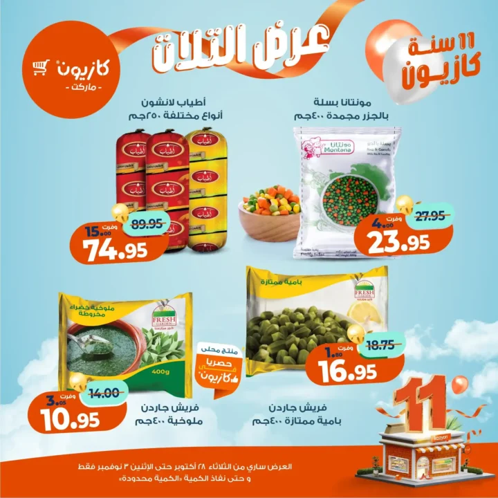 Kazyon Market Offers - 🛒Tuesday Offer from October 28 to November 3, 2025