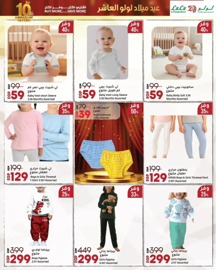 Lulu Hypermarket Egypt's 10th Birthday Offers