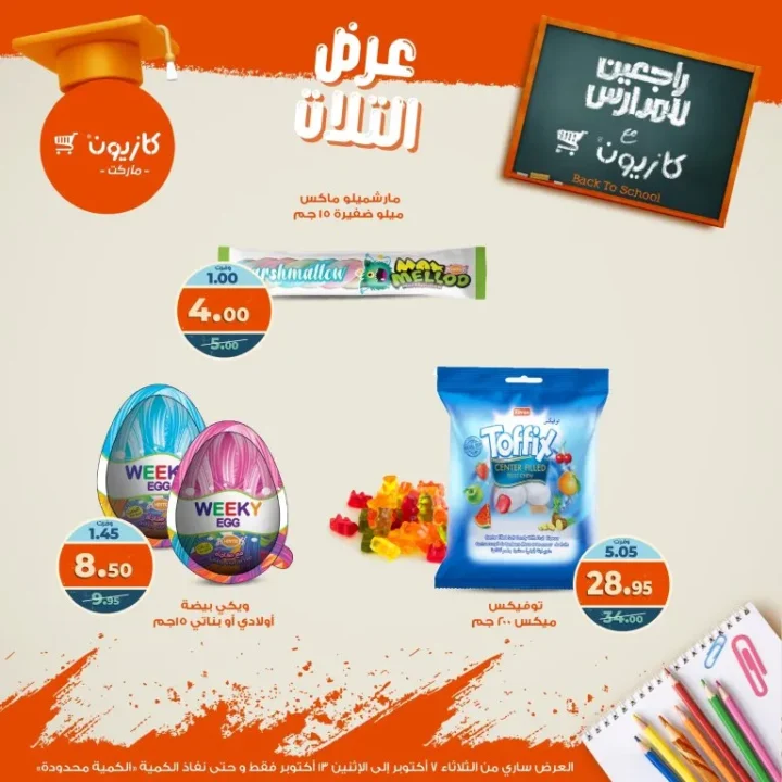 Kazyon Market offers Tuesday offer from October 7 to 13, 2025 - huge discounts on food and cleaning products