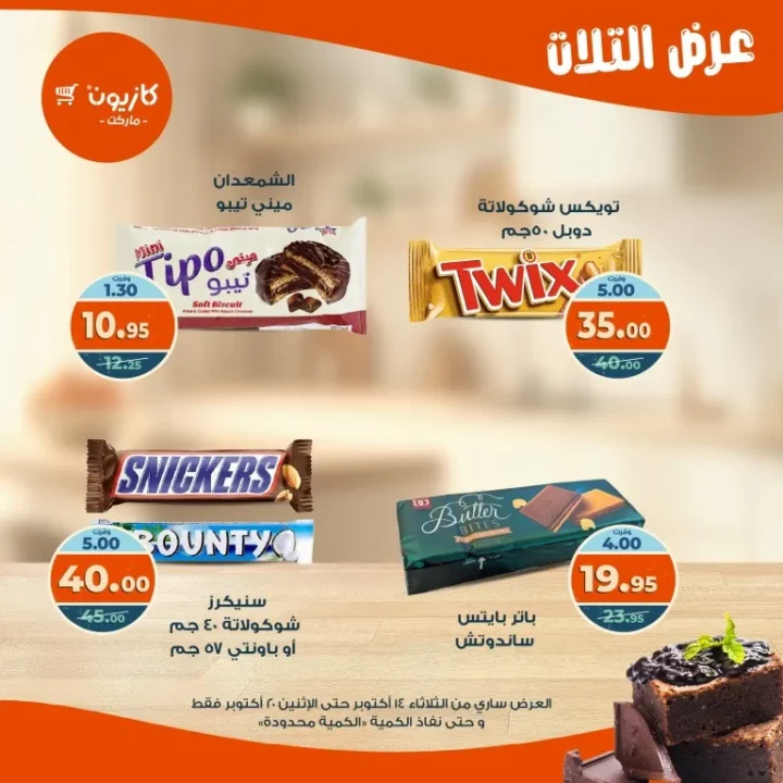 Kazyon Market offers from October 14 to 20, 2025 - Tuesday offer 🛒🔥