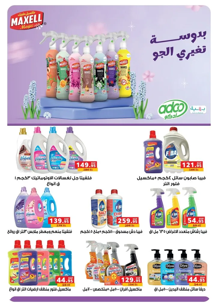 عروض بنده مصر من 15 حتى 28 أكتوبر 2025 – أوفر من أي حد! 🛒
