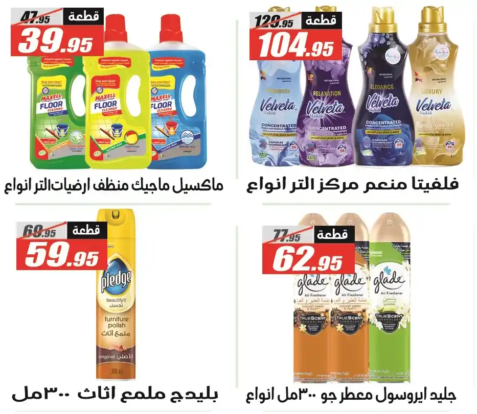 عروض الفرجاني هايبر ماركت El Fergany Hyper Market – أقوى عروض الخريف 2025