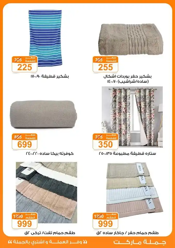 عروض الخريف من جملة ماركت Gomla Market من 12 حتى 25 أكتوبر 2025 🌾🍂
