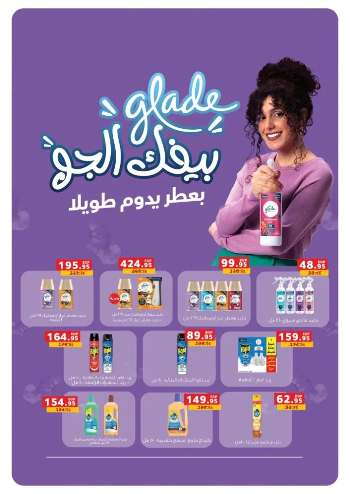 Panda Egypt offers from October 1 to 14, 2025 - the biggest savings discounts on all household needs