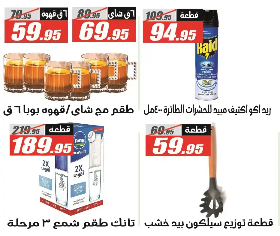 El Fergany Hyper Market Offers – The Best Autumn Offers 2025