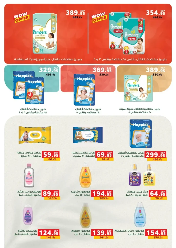 عروض بنده مصر نوفمبر 2025