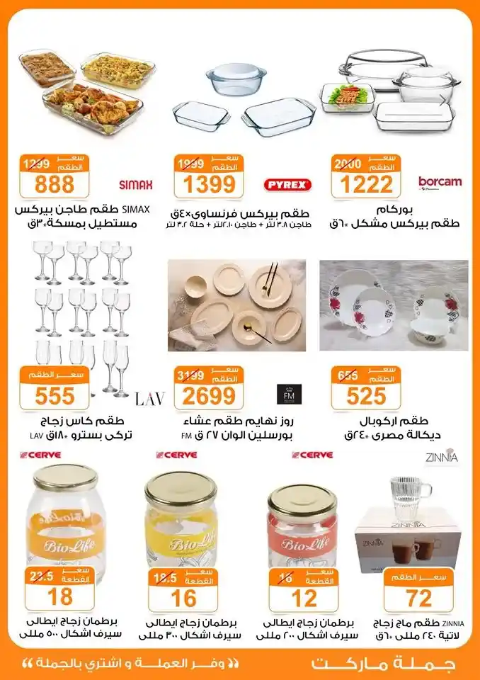 Gomla Market Autumn Offers from October 12th to 25th, 2025 🌾🍂