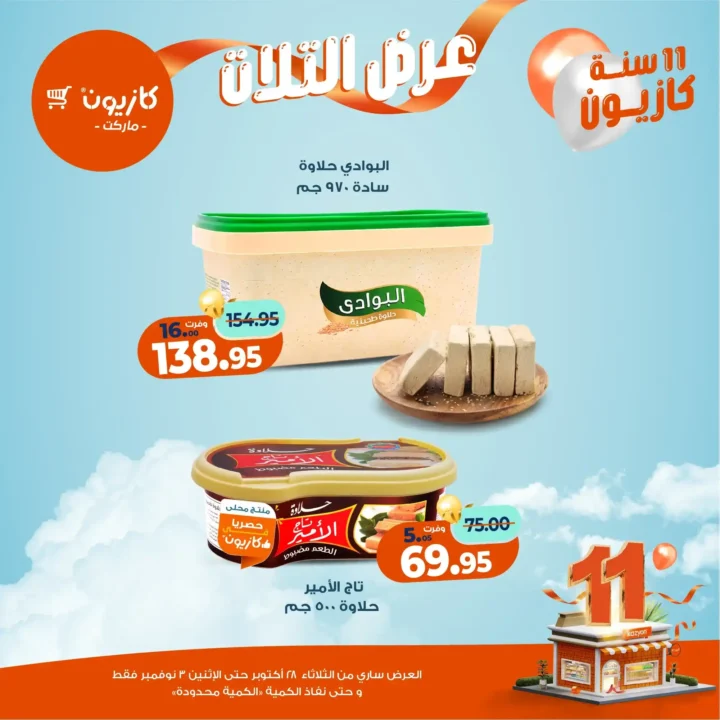 Kazyon Market Offers - 🛒Tuesday Offer from October 28 to November 3, 2025