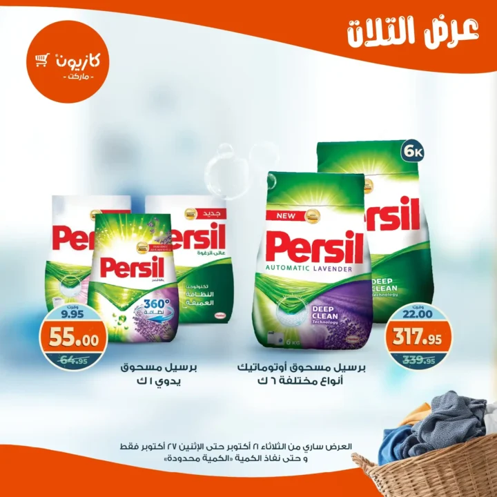 عروض كازيون ماركت الأسبوعية من 21 حتى 27 أكتوبر 2025 – أوفرلك أقربلك! 44 Kazyon Market Weekly Offers