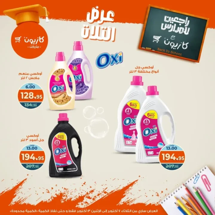 Kazyon Market offers Tuesday offer from October 7 to 13, 2025 - huge discounts on food and cleaning products