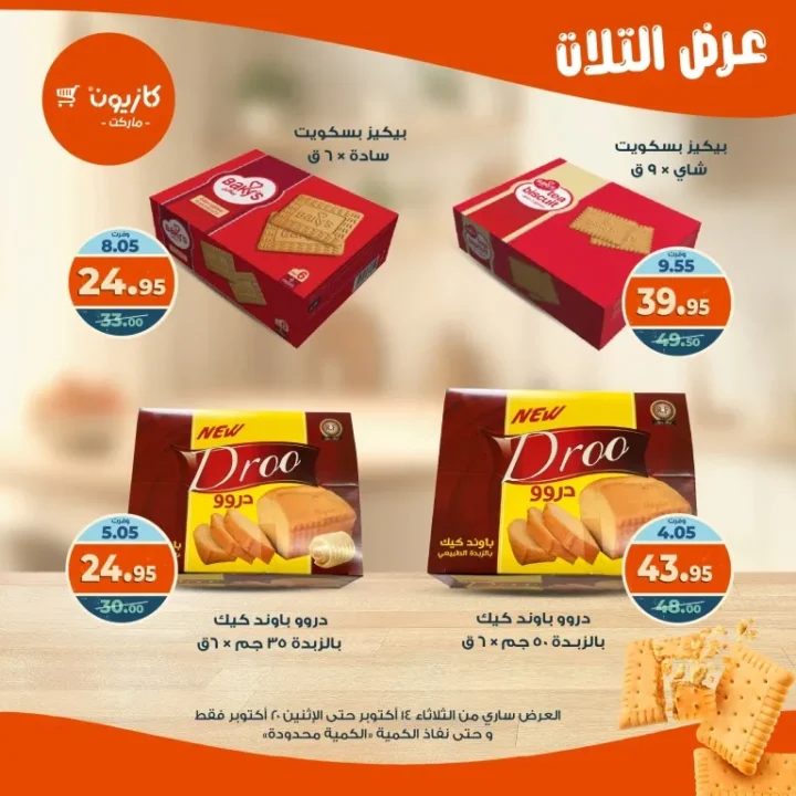 Kazyon Market offers from October 14 to 20, 2025 - Tuesday offer 🛒🔥