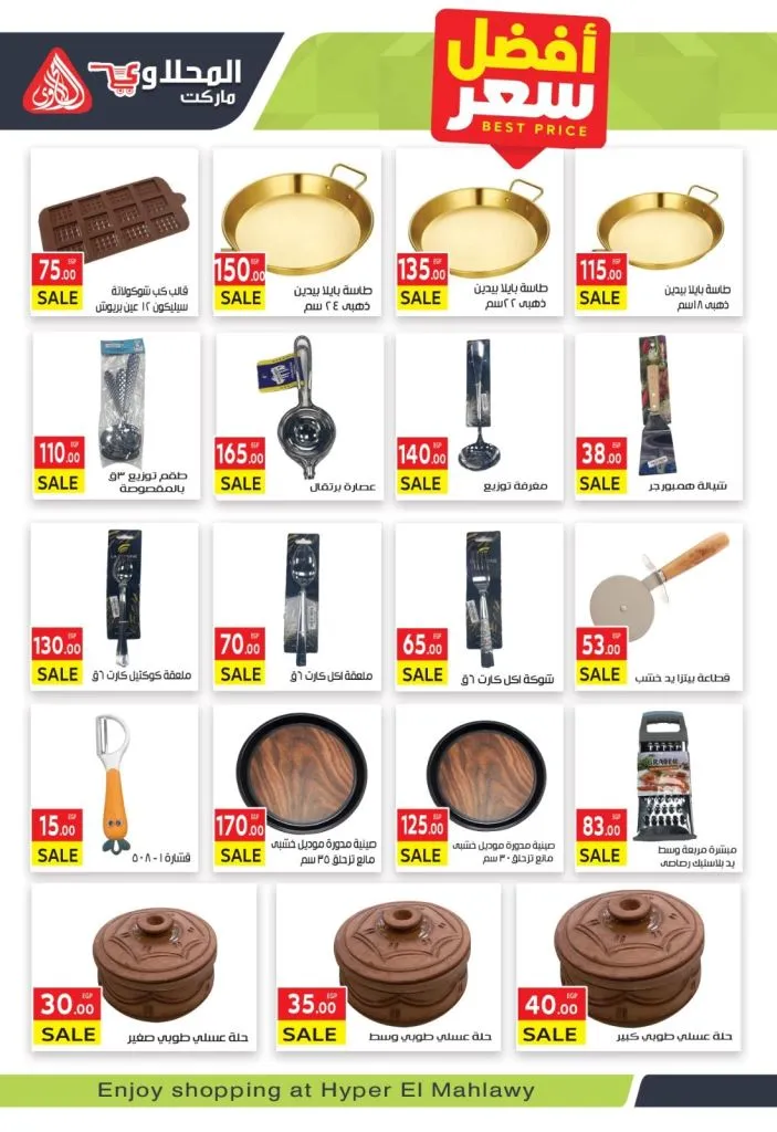 Al-Mahlawi Market offers from October 14 to 30, 2025 - crazy discounts on everything!