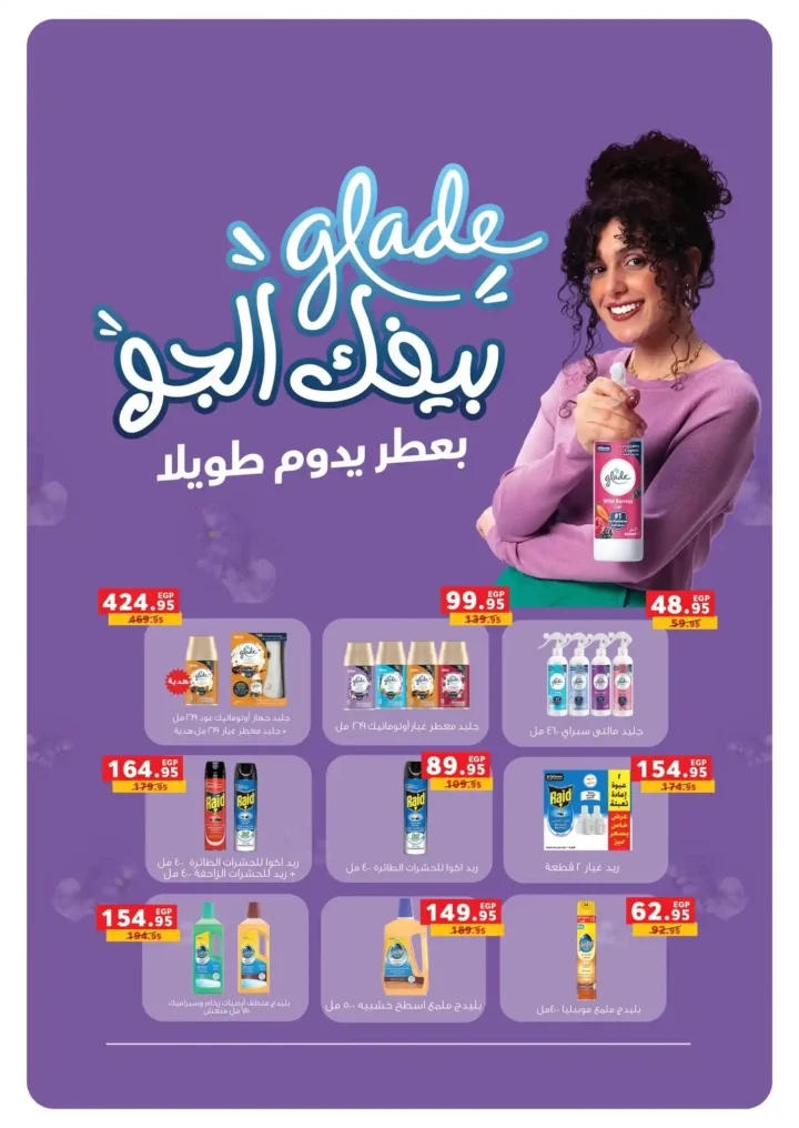 عروض بنده مصر نوفمبر 2025