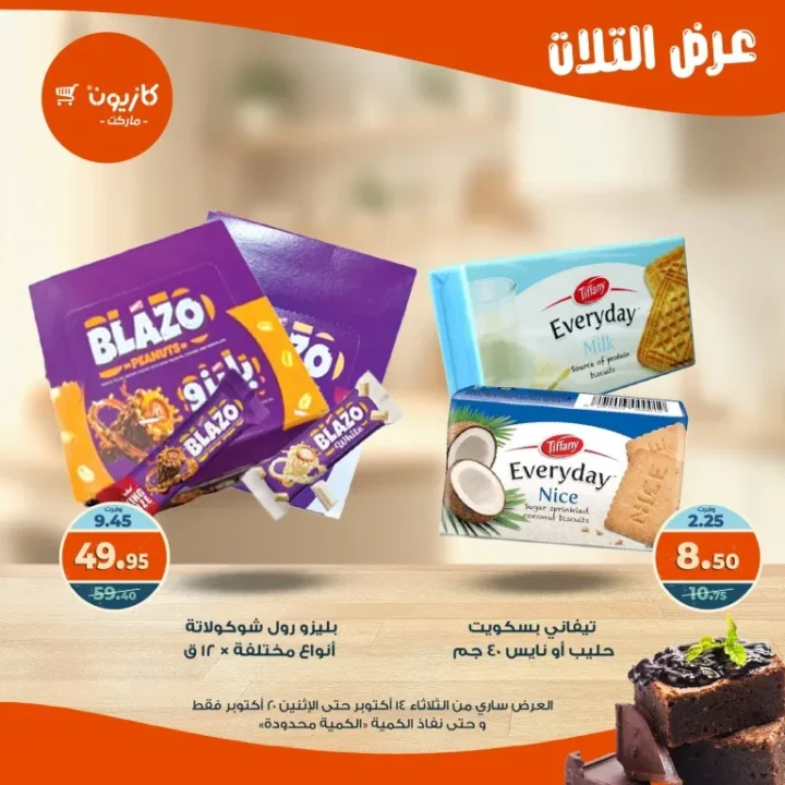 عروض كازيون ماركت Kazyon Market من 14 حتى 20 أكتوبر 2025 – عرض التلات 🛒🔥