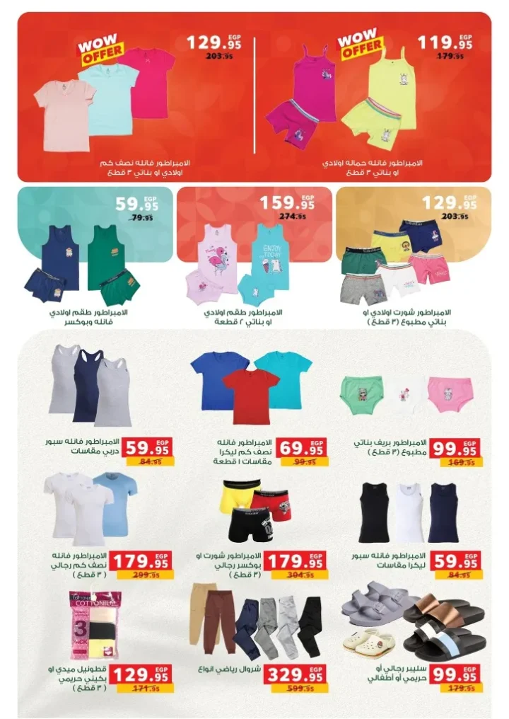 Panda Egypt offers from October 1 to 14, 2025 - the biggest savings discounts on all household needs