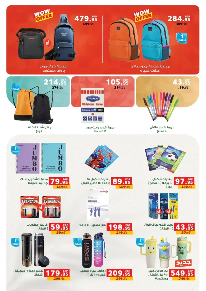 عروض بنده مصر نوفمبر 2025