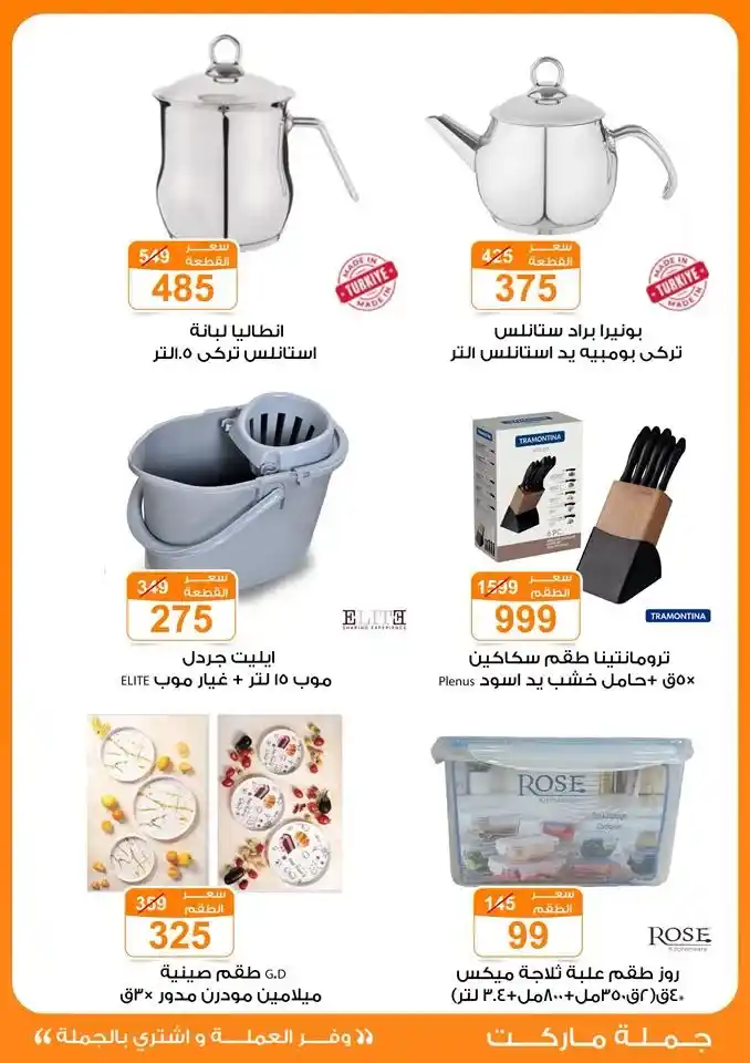 Gomla Market Autumn Offers from October 12th to 25th, 2025 🌾🍂