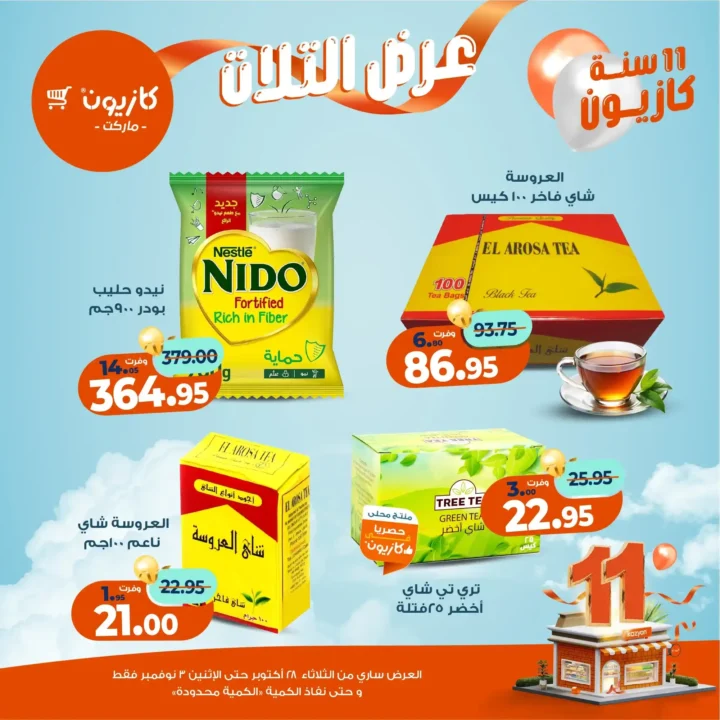 Kazyon Market Offers - 🛒Tuesday Offer from October 28 to November 3, 2025
