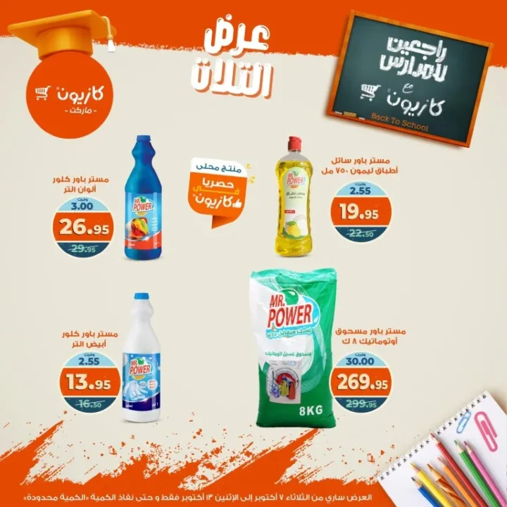 Kazyon Market offers Tuesday offer from October 7 to 13, 2025 - huge discounts on food and cleaning products