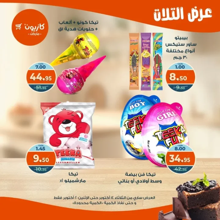 Kazyon Market offers from October 14 to 20, 2025 - Tuesday offer 🛒🔥